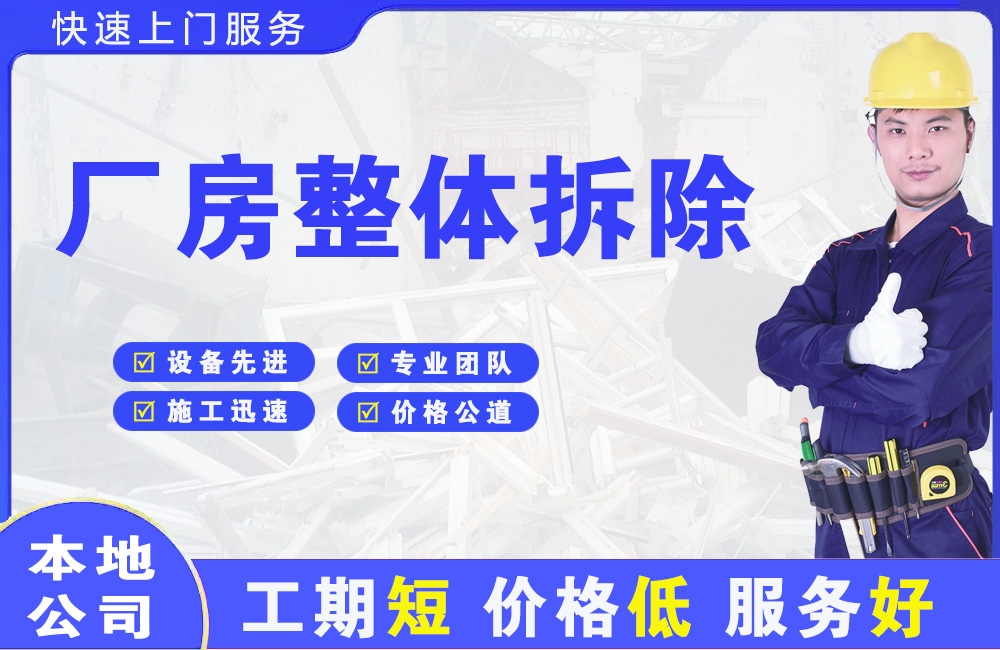 德保厂房整体拆除